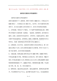 涡阳县交通局文明创建简介.docx