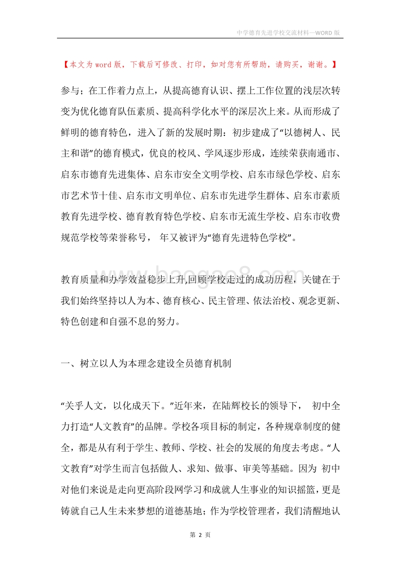 中学德育先进学校交流材料.docx_第2页