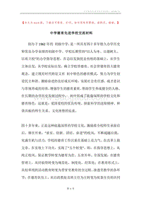 中学德育先进学校交流材料.docx