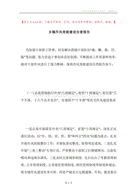 乡镇作风效能建设自查报告.docx
