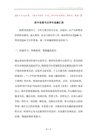职中党委书记学年述廉汇报.docx