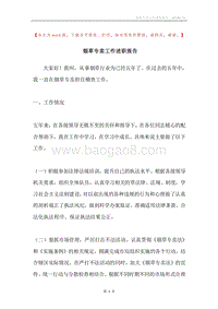 烟草专卖工作述职报告.docx