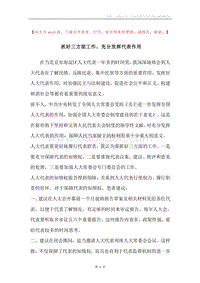 抓好三方面工作，充分发挥代表作用.docx