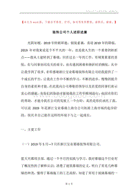 装饰公司个人述职述廉.docx