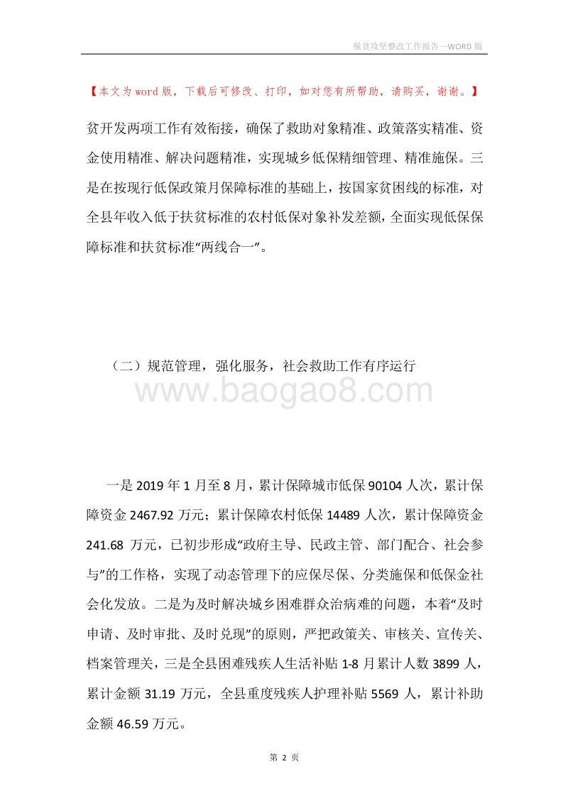 脱贫攻坚整改工作报告.docx_第2页