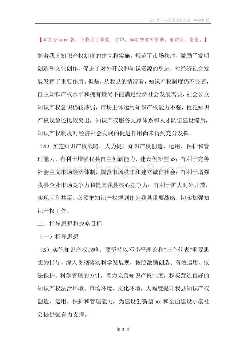 县知识产权发展规划方案.docx_第2页