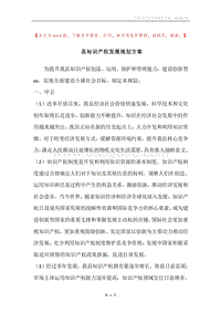 县知识产权发展规划方案.docx