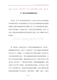文广新局反腐倡廉建设报告.docx