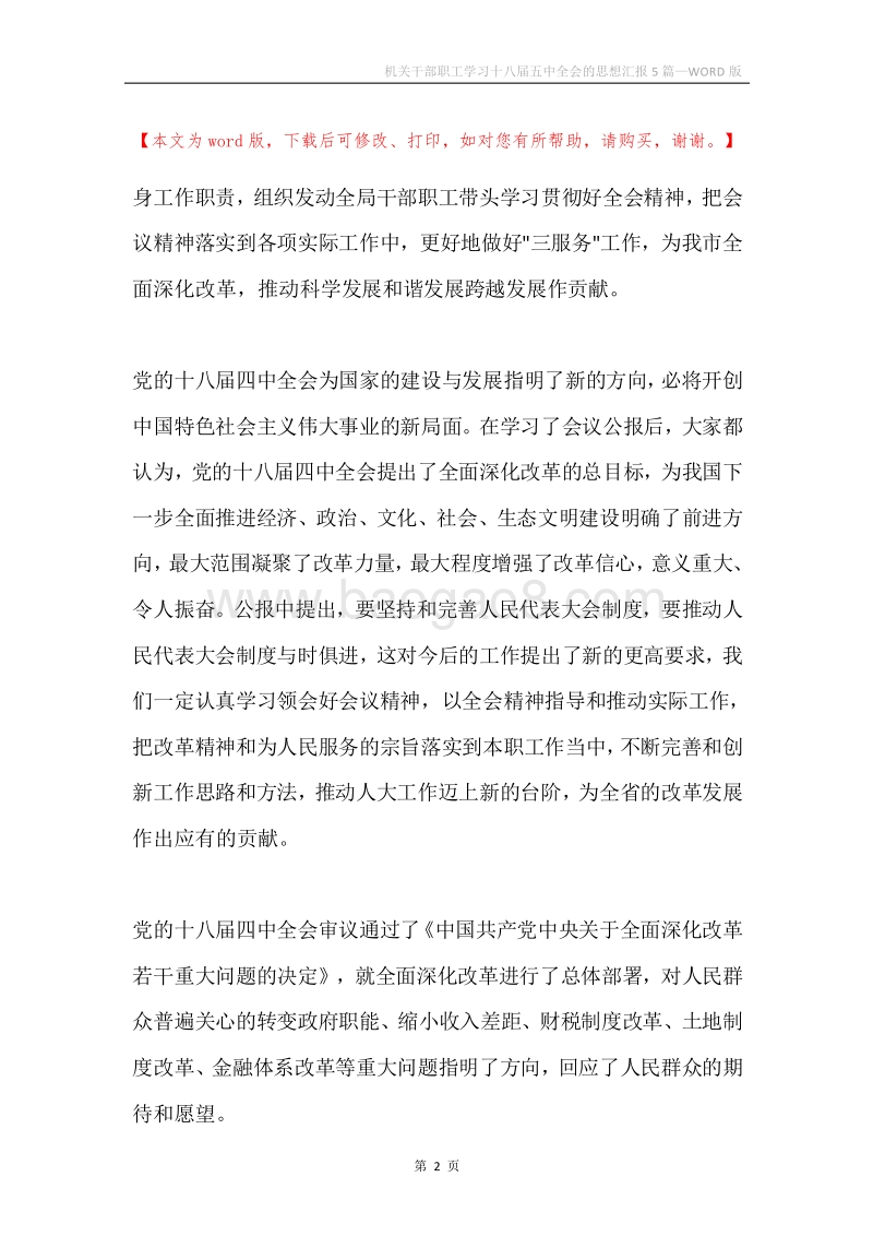 机关干部职工学习十八届五中全会的思想汇报5篇.docx_第2页