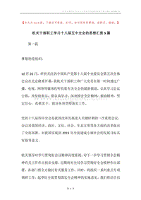 机关干部职工学习十八届五中全会的思想汇报5篇.docx
