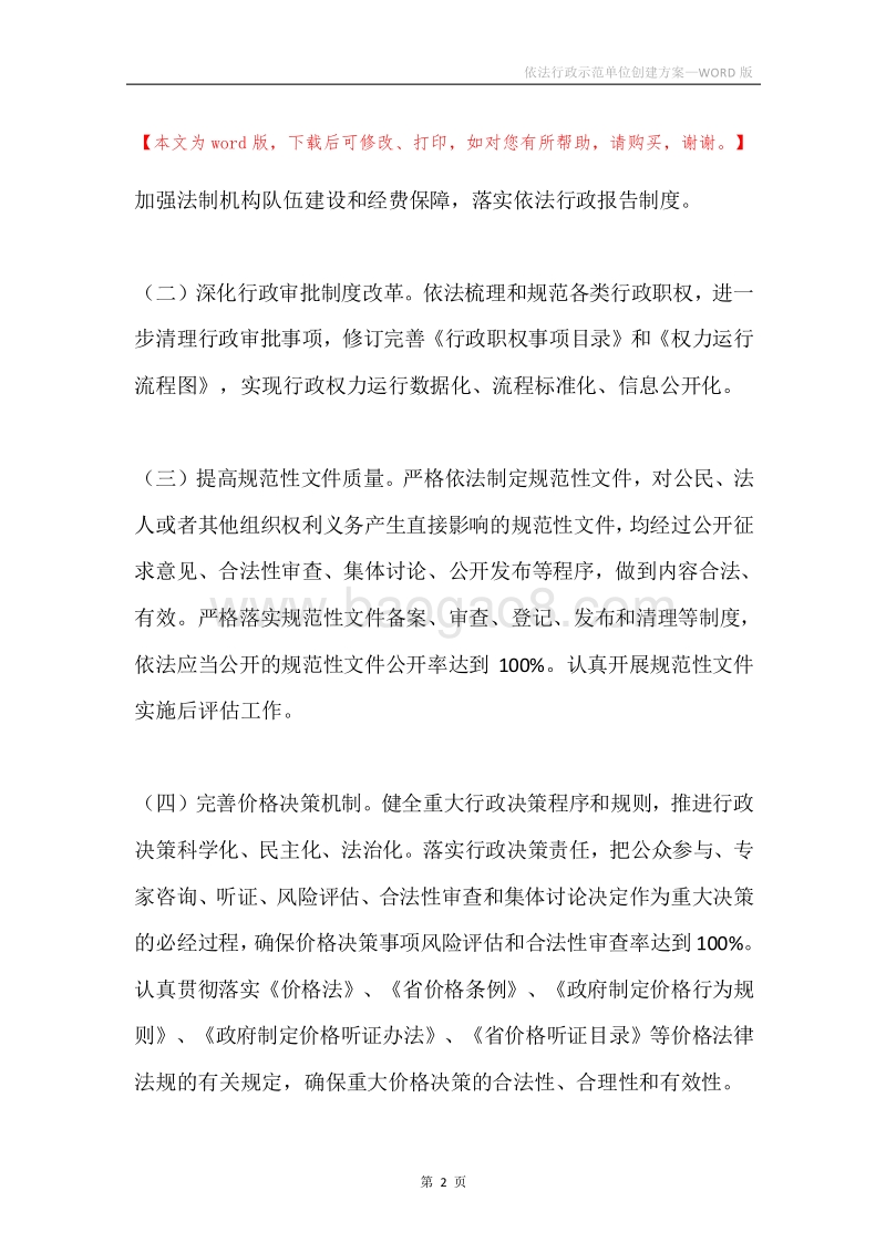 依法行政示范单位创建方案.docx_第2页