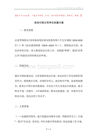 依法行政示范单位创建方案.docx
