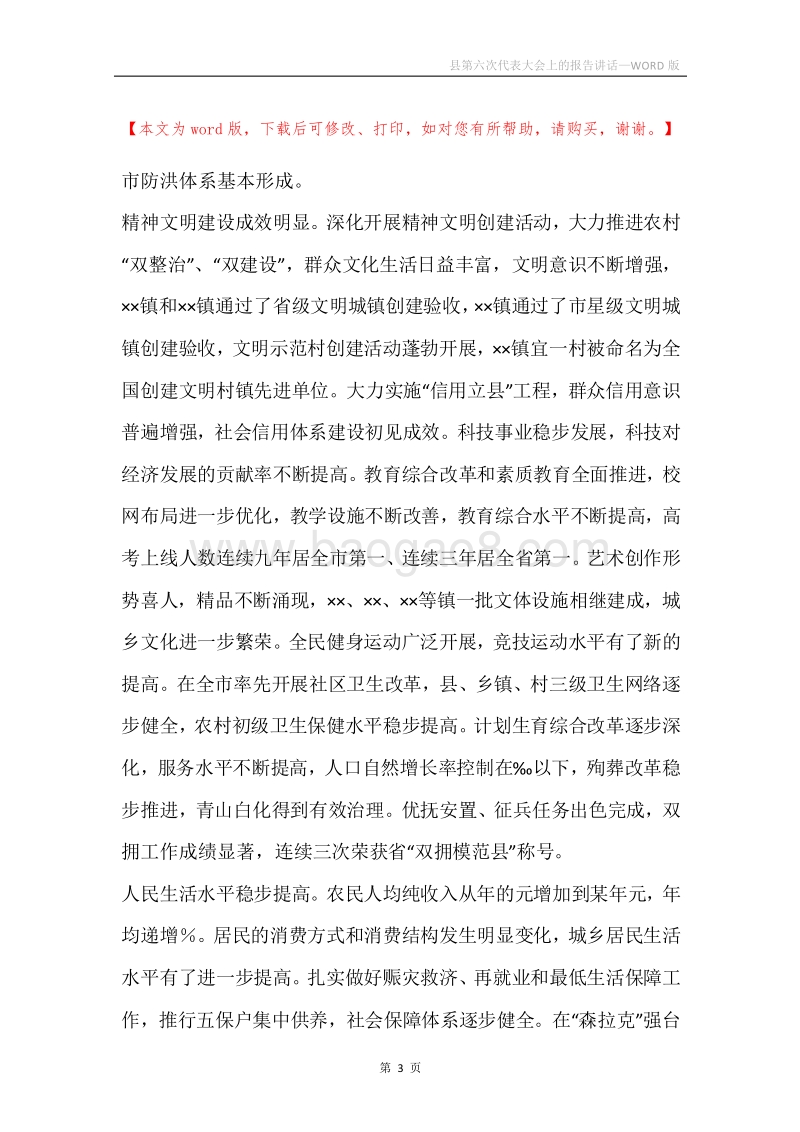 县第六次代表大会上的报告讲话.docx_第3页