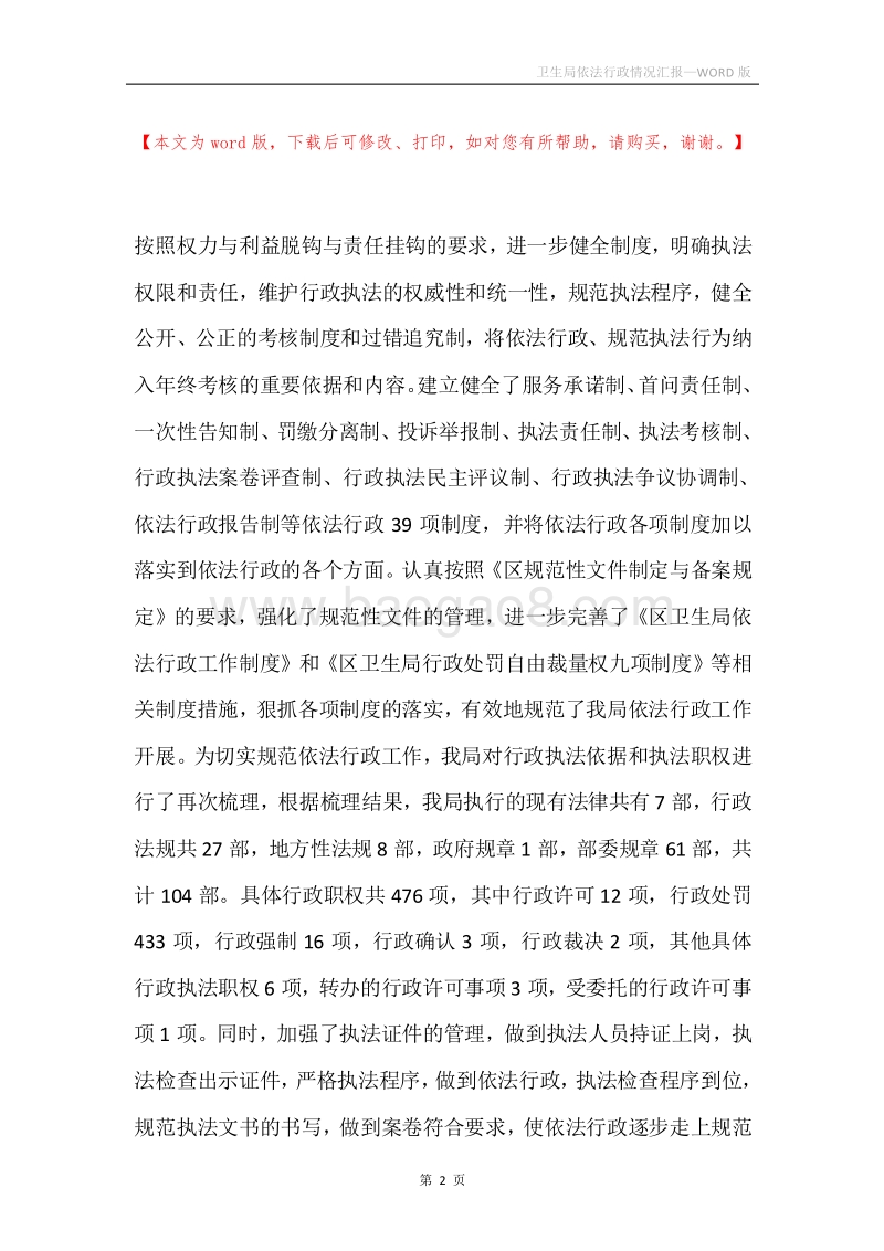 卫生局依法行政情况汇报.docx_第2页