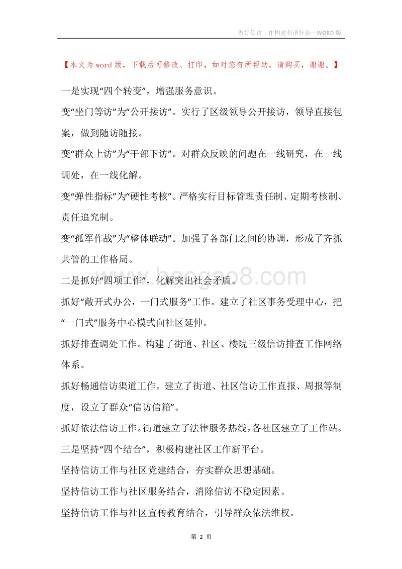 做好信访工作构建和谐社会.docx_第2页
