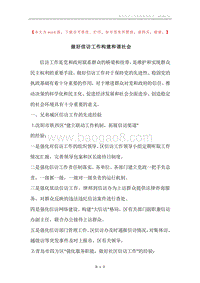 做好信访工作构建和谐社会.docx