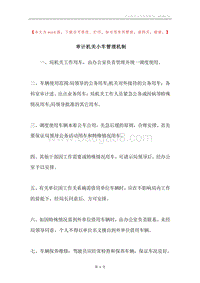 审计机关小车管理机制.docx