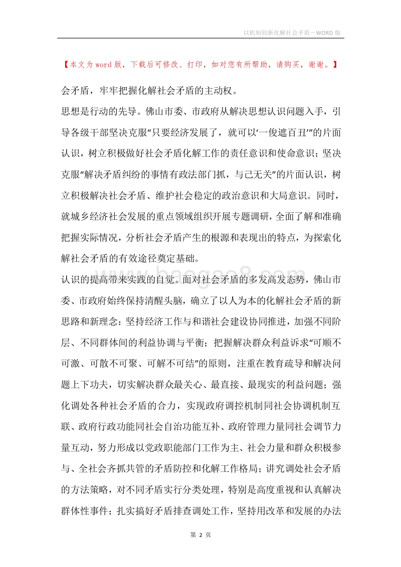 以机制创新化解社会矛盾.docx_第2页