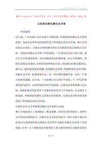 以机制创新化解社会矛盾.docx