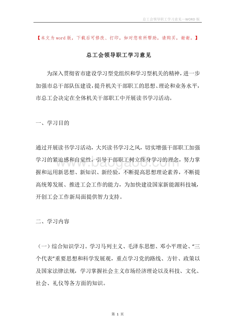 总工会领导职工学习意见.docx_第1页