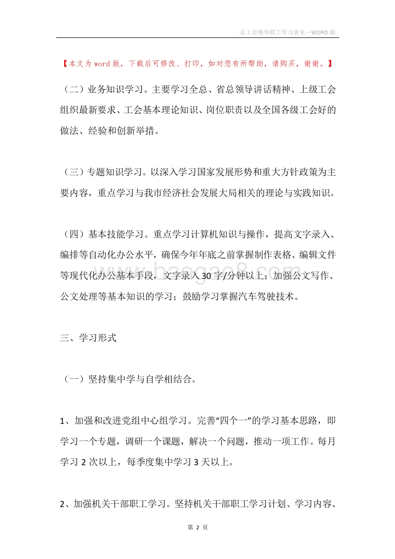 总工会领导职工学习意见.docx_第2页