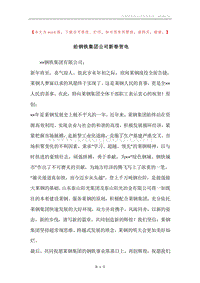 给钢铁集团公司新春贺电.docx