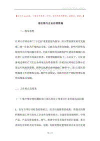 违法排污企业治理措施_1.docx