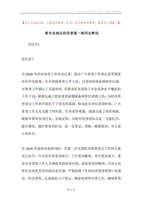 致市各地区经济普查一线同志慰问.docx