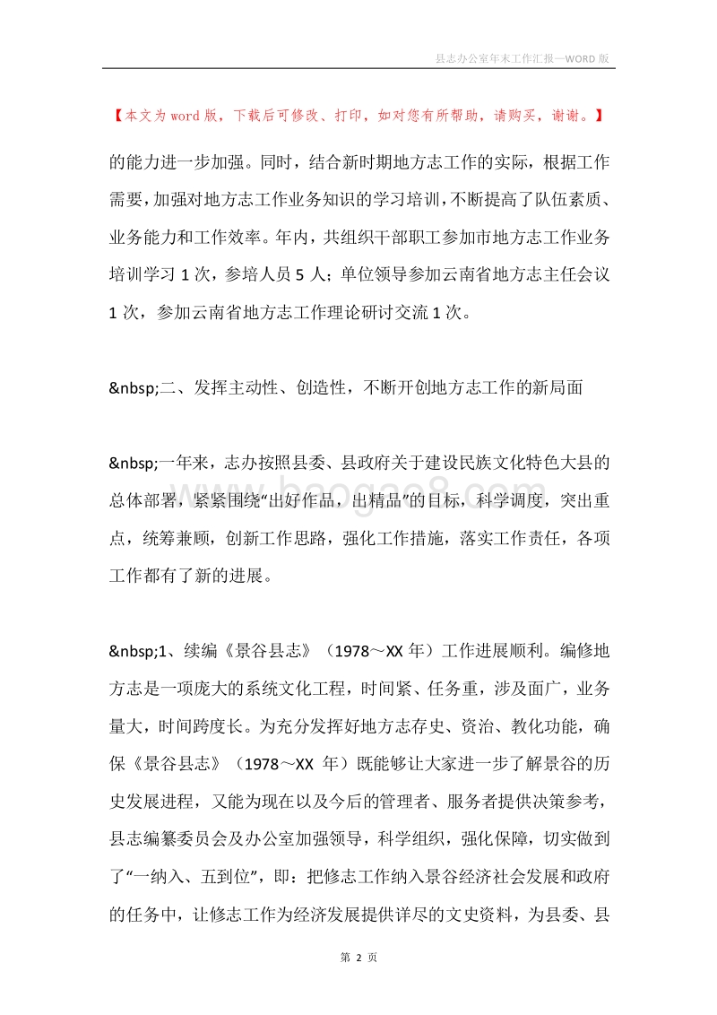 县志办公室年末工作汇报.docx_第2页