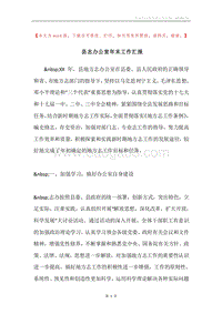 县志办公室年末工作汇报.docx
