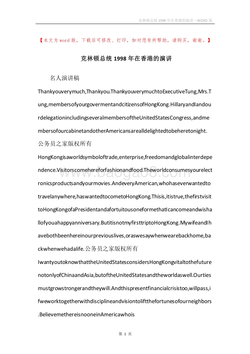 克林顿总统1998年在香港的演讲.docx_第1页