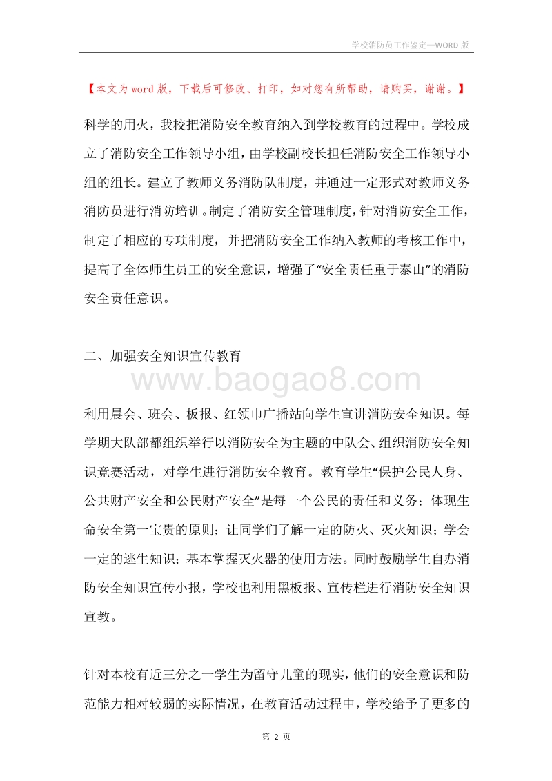 学校消防员工作鉴定.docx_第2页