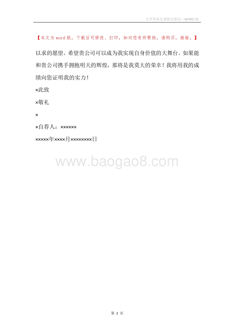 大学毕业生求职自荐信.docx_第2页