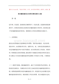 党风廉政建设主体责任情况报告3篇.docx