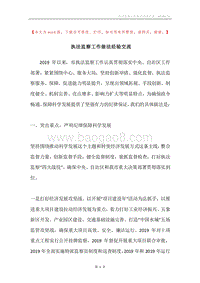 执法监察工作做法经验交流.docx