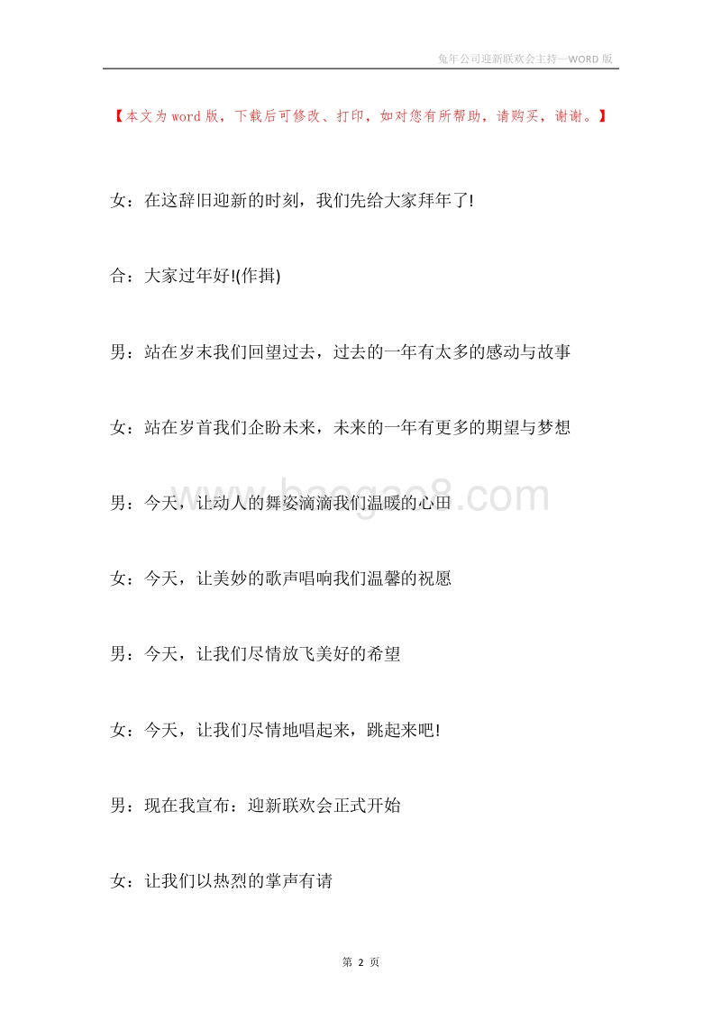 兔年公司迎新联欢会主持.docx_第2页