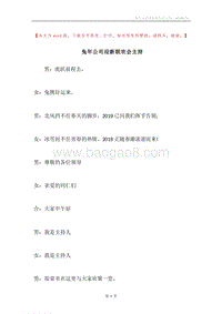 兔年公司迎新联欢会主持.docx