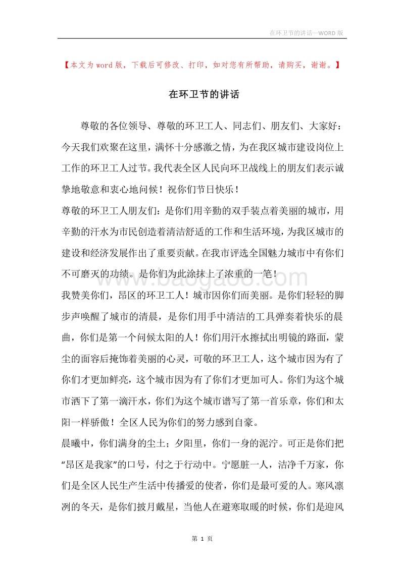 在环卫节的讲话.docx_第1页