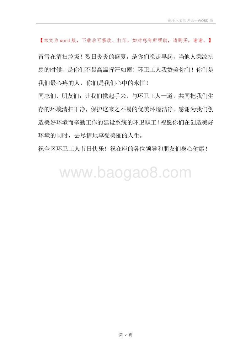 在环卫节的讲话.docx_第2页