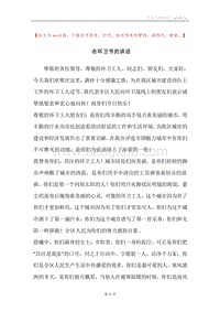 在环卫节的讲话.docx