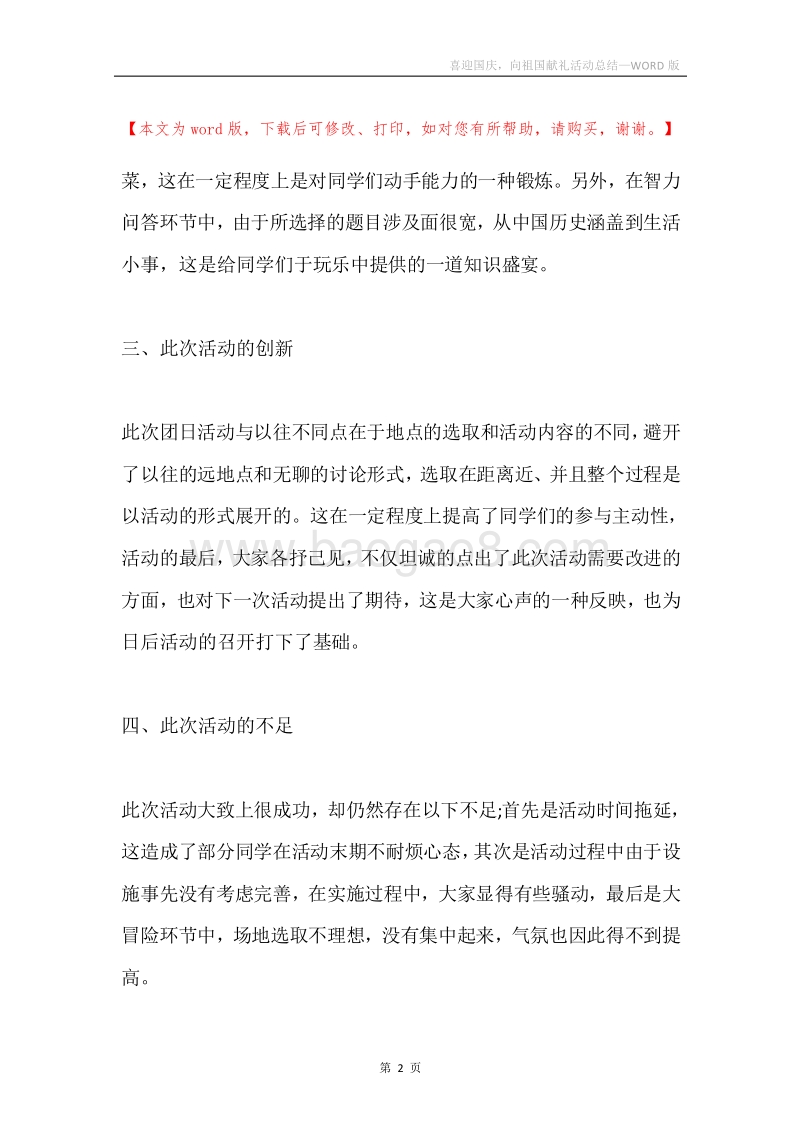 喜迎国庆，向祖国献礼活动总结.docx_第2页