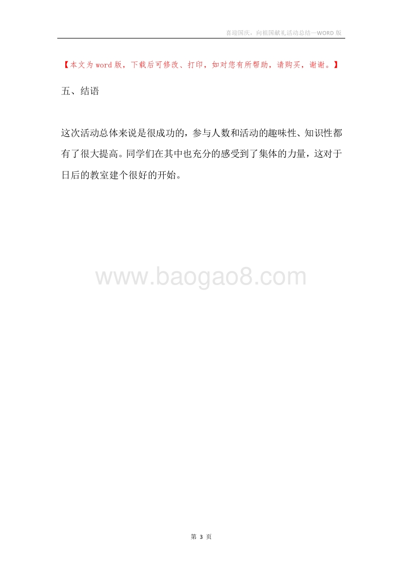 喜迎国庆，向祖国献礼活动总结.docx_第3页