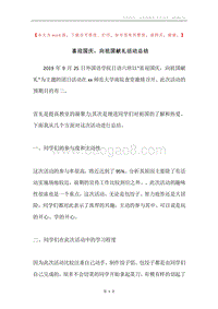 喜迎国庆，向祖国献礼活动总结.docx