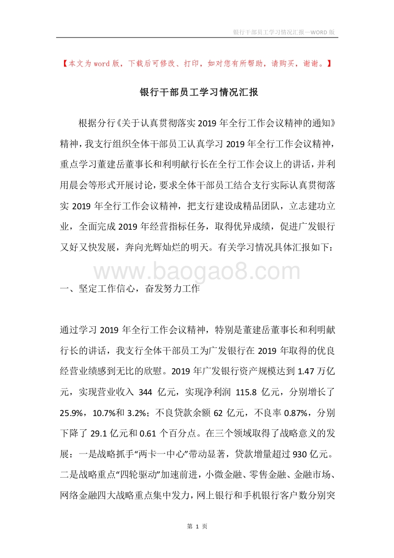 银行干部员工学习情况汇报.docx_第1页