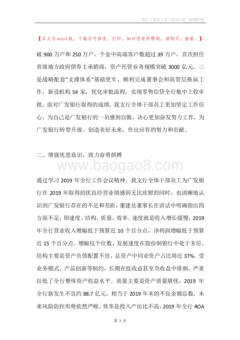 银行干部员工学习情况汇报.docx_第2页