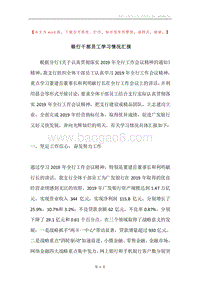 银行干部员工学习情况汇报.docx