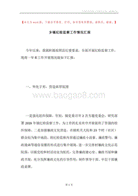 乡镇纪检监察工作情况汇报.docx