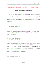 医保局领导干部廉洁自律汇报材料.docx
