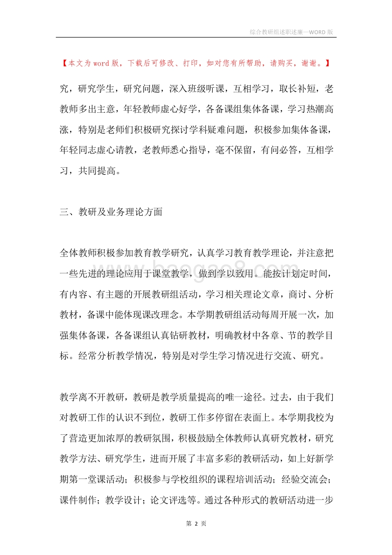 综合教研组述职述廉.docx_第2页