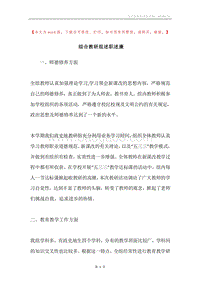 综合教研组述职述廉.docx